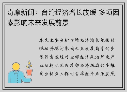 奇摩新闻：台湾经济增长放缓 多项因素影响未来发展前景