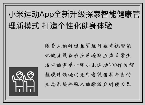 小米运动App全新升级探索智能健康管理新模式 打造个性化健身体验
