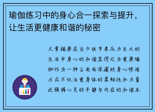 瑜伽练习中的身心合一探索与提升，让生活更健康和谐的秘密